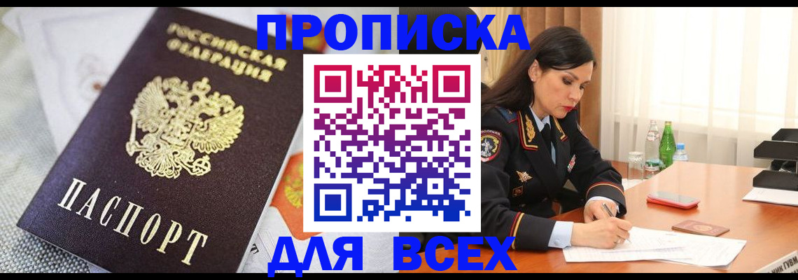 прописка в квартире в Зеленокумске