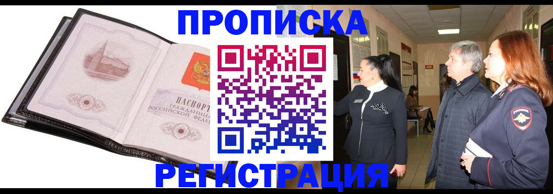 временная регистрация недорого в Зеленокумске