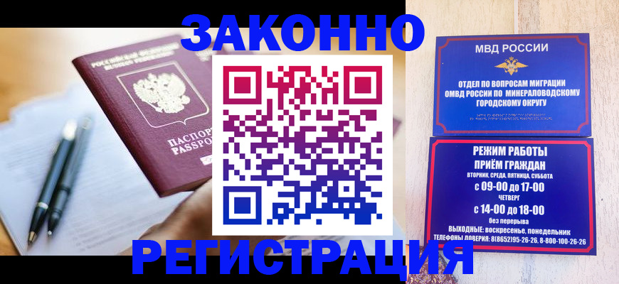 временная регистрация купить в Зеленокумске