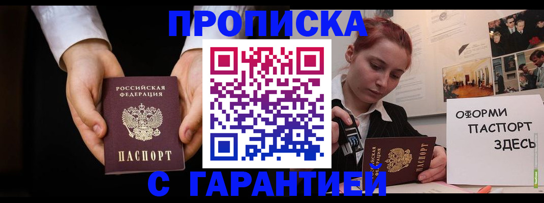 прописка для работы в Зеленокумске