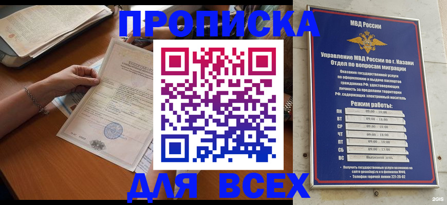 прописка для школы в Зеленокумске